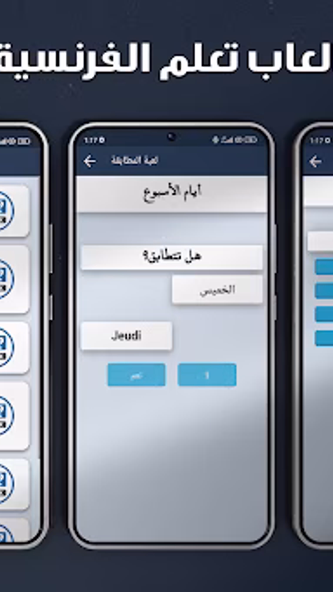تعلم اللغة الفرنسية دون انترنت Screenshot 3 - AppWisp.com تعلم اللغة الفرنسية دون انترنت Screenshot 3 - AppWisp.com