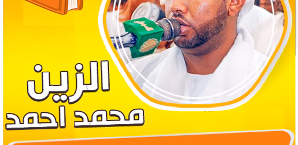 الزين محمد احمد القران بدون نت Header - AppWisp.com الزين محمد احمد القران بدون نت Header - AppWisp.com