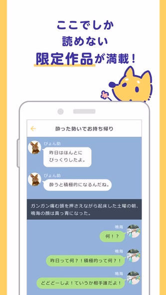 POCH - 夢小説機能対応チャット小説 Screenshot 2 - AppWisp.com POCH - 夢小説機能対応チャット小説 Screenshot 2 - AppWisp.com
