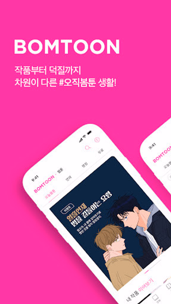 봄툰 Screenshot 1 - AppWisp.com 봄툰 Screenshot 1 - AppWisp.com