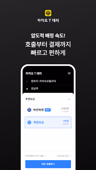 Kakao Driver Screenshot 1 - AppWisp.com Kakao Driver Screenshot 1 - AppWisp.com
