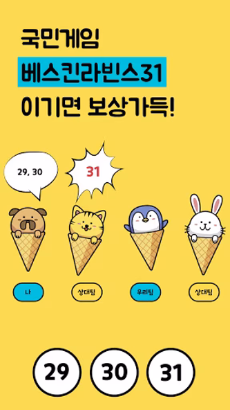 배라각 - 매달 받는 배스킨라빈스 기프티콘 리워드 Screenshot 4 - AppWisp.com 배라각 - 매달 받는 배스킨라빈스 기프티콘 리워드 Screenshot 4 - AppWisp.com