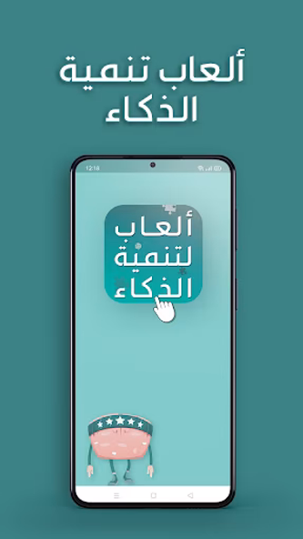 العاب تنمية الذكاء بدون انترنت Screenshot 1 - AppWisp.com العاب تنمية الذكاء بدون انترنت Screenshot 1 - AppWisp.com