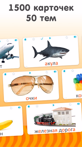 Flashcards for Kids in Russian Screenshot 1 - AppWisp.com Flashcards for Kids in Russian Screenshot 1 - AppWisp.com
