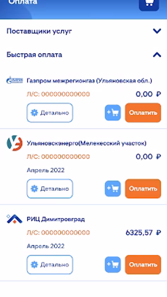 РИЦ. Личный кабинет ЖКХ Screenshot 4 - AppWisp.com РИЦ. Личный кабинет ЖКХ Screenshot 4 - AppWisp.com