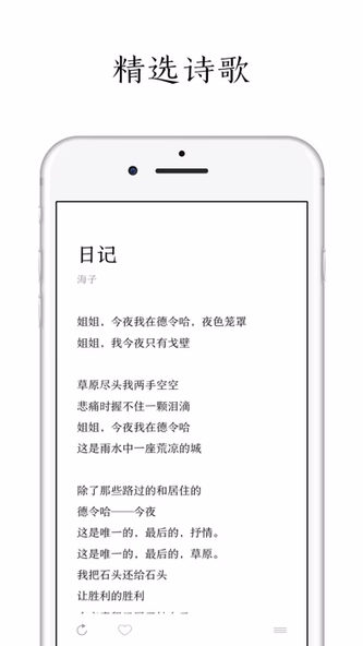 POEM Screenshot 1 - AppWisp.com