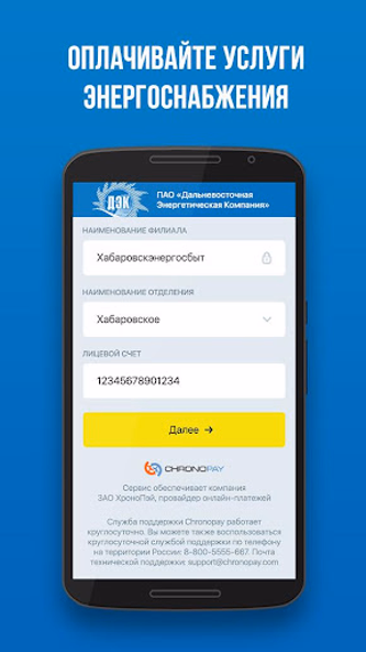 ДЭК Электроэнергия Screenshot 3 - AppWisp.com ДЭК Электроэнергия Screenshot 3 - AppWisp.com
