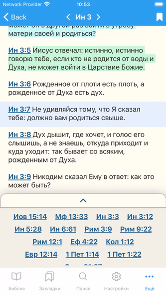 Russian Bible Screenshot 1 - AppWisp.com Russian Bible Screenshot 1 - AppWisp.com