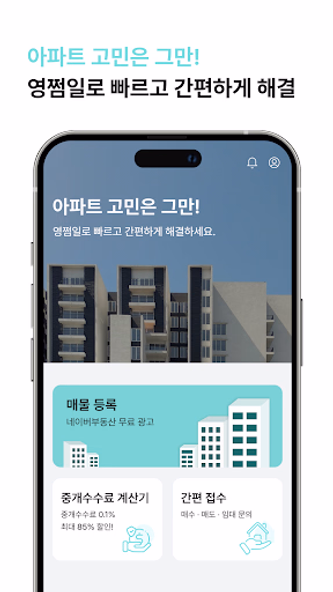 영쩜일 - 아파트 수수료 0.1%, 부동산계산기 Screenshot 4 - AppWisp.com 영쩜일 - 아파트 수수료 0.1%, 부동산계산기 Screenshot 4 - AppWisp.com