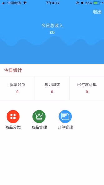 E思维商家版 Screenshot 1 - AppWisp.com E思维商家版 Screenshot 1 - AppWisp.com