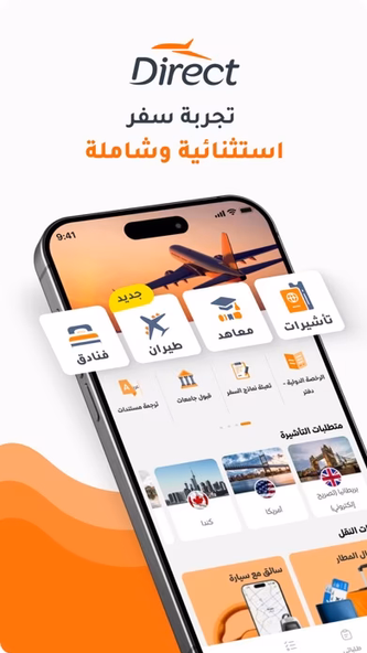 Direct | دايركت Screenshot 1 - AppWisp.com Direct | دايركت Screenshot 1 - AppWisp.com
