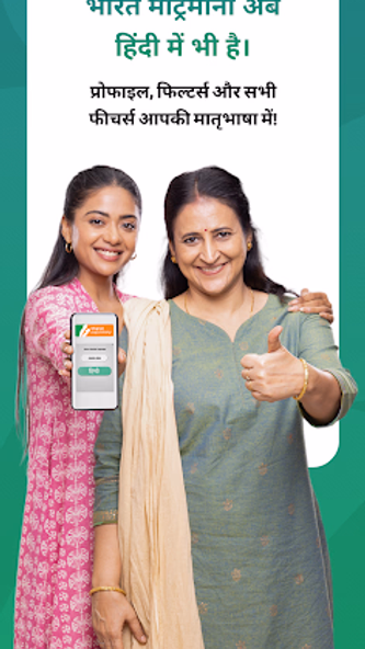 Bharat Matrimony®: Shaadi App Screenshot 3 - AppWisp.com Bharat Matrimony®: Shaadi App Screenshot 3 - AppWisp.com