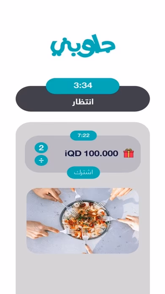 جاوبني Screenshot 2 - AppWisp.com جاوبني Screenshot 2 - AppWisp.com