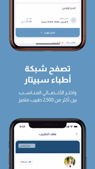 Speetar Health - سبيتار صحة Screenshot 4 - AppWisp.com Speetar Health - سبيتار صحة Screenshot 4 - AppWisp.com