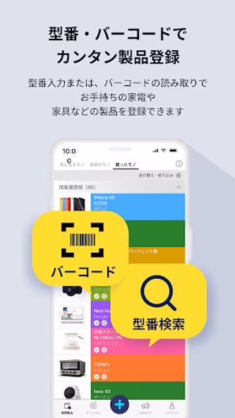 トリセツ ~家電の取扱説明書とお役立ち情報を一元管理!~ Screenshot 3 - AppWisp.com トリセツ ~家電の取扱説明書とお役立ち情報を一元管理!~ Screenshot 3 - AppWisp.com