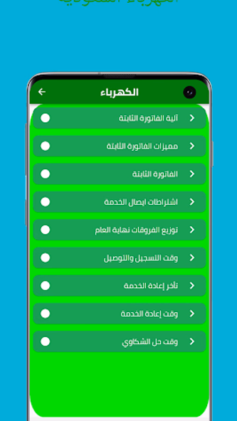 السعودية للكهرباء Screenshot 4 - AppWisp.com السعودية للكهرباء Screenshot 4 - AppWisp.com
