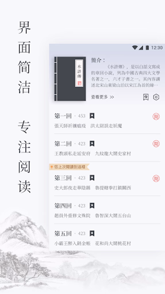 水浒传 简体中文 - 四大名著 Screenshot 1 - AppWisp.com 水浒传 简体中文 - 四大名著 Screenshot 1 - AppWisp.com