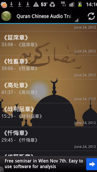 Quran Chinese Translation MP3 Screenshot 1 - AppWisp.com Quran Chinese Translation MP3 Screenshot 1 - AppWisp.com