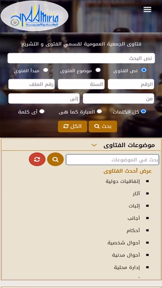 التشريعات والأحكام المصرية Screenshot 2 - AppWisp.com التشريعات والأحكام المصرية Screenshot 2 - AppWisp.com
