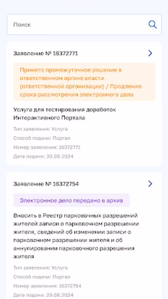 Госуслуги Санкт-Петербурга Screenshot 2 - AppWisp.com Госуслуги Санкт-Петербурга Screenshot 2 - AppWisp.com