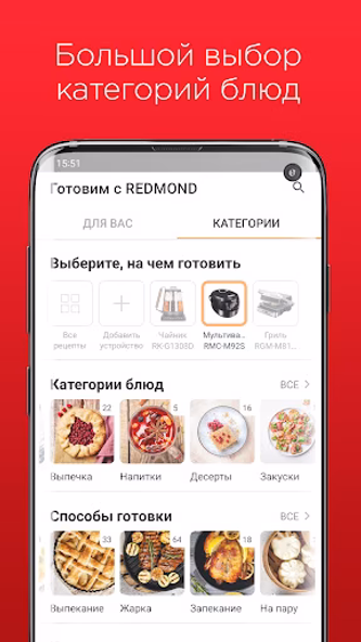 Готовим с REDMOND Screenshot 1 - AppWisp.com Готовим с REDMOND Screenshot 1 - AppWisp.com