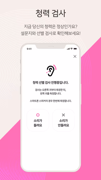 모두의 보청기 Screenshot 4 - AppWisp.com 모두의 보청기 Screenshot 4 - AppWisp.com