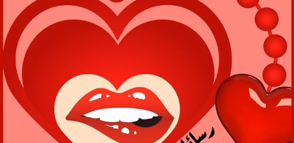 رسائل حب نار Header - AppWisp.com رسائل حب نار Header - AppWisp.com