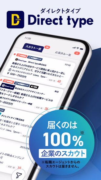 転職 はDirect type IT Web業界の転職アプリ Screenshot 2 - AppWisp.com 転職 はDirect type IT Web業界の転職アプリ Screenshot 2 - AppWisp.com