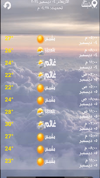 الطقس Screenshot 3 - AppWisp.com الطقس Screenshot 3 - AppWisp.com