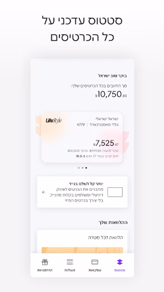 ישראכרט - ארנקים, אשראי והטבות Screenshot 3 - AppWisp.com ישראכרט - ארנקים, אשראי והטבות Screenshot 3 - AppWisp.com
