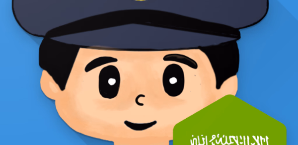 شرطة الاطفال السعودية المطورة Header - AppWisp.com شرطة الاطفال السعودية المطورة Header - AppWisp.com