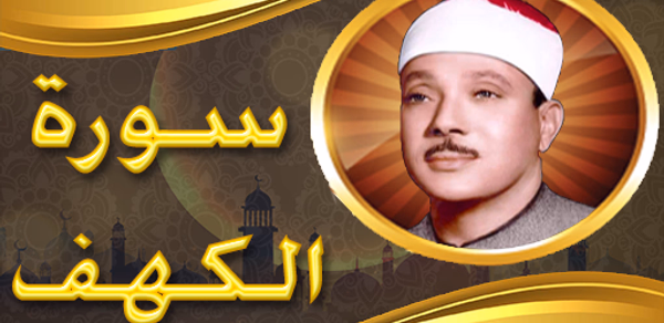 سورة الكهف عبد الباسط بدون نت Header - AppWisp.com سورة الكهف عبد الباسط بدون نت Header - AppWisp.com