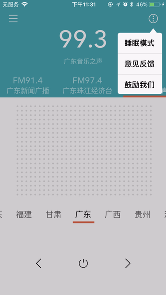 收音机 - 网络FM默认系统广播电台 Screenshot 4 - AppWisp.com 收音机 - 网络FM默认系统广播电台 Screenshot 4 - AppWisp.com
