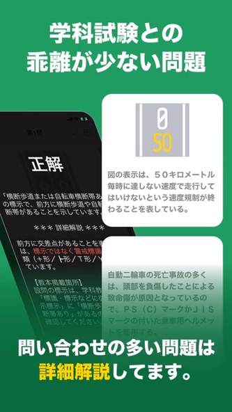運転免許 の 学科試験問題集 - ドラスタ Screenshot 3 - AppWisp.com 運転免許 の 学科試験問題集 - ドラスタ Screenshot 3 - AppWisp.com