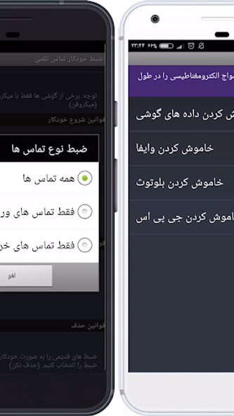برنامه ضبط خودکار تماس تلفنی Screenshot 4 - AppWisp.com برنامه ضبط خودکار تماس تلفنی Screenshot 4 - AppWisp.com