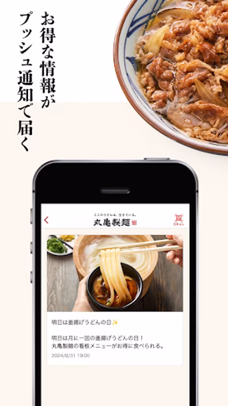 丸亀製麺 - おいしいうどんもっとお得に - Screenshot 3 - AppWisp.com 丸亀製麺 - おいしいうどんもっとお得に - Screenshot 3 - AppWisp.com
