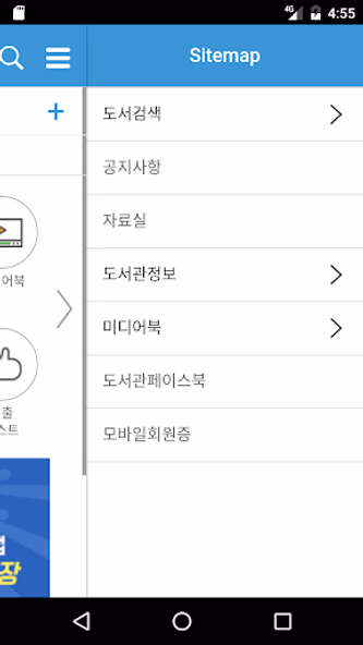 안성시 도서관 Screenshot 2 - AppWisp.com 안성시 도서관 Screenshot 2 - AppWisp.com