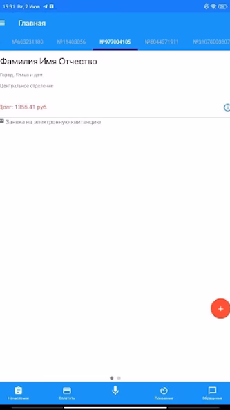 ДЭК Дальэнергосбыт Screenshot 2 - AppWisp.com ДЭК Дальэнергосбыт Screenshot 2 - AppWisp.com