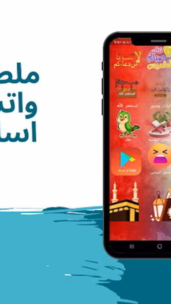 WASticker- ملصقات واتس اسلامية Screenshot 4 - AppWisp.com WASticker- ملصقات واتس اسلامية Screenshot 4 - AppWisp.com