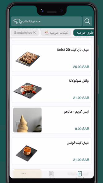 جورميه كافيه | Gourmet Cafe Screenshot 3 - AppWisp.com جورميه كافيه | Gourmet Cafe Screenshot 3 - AppWisp.com