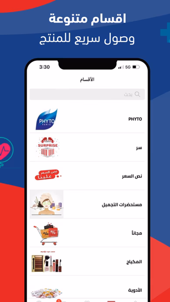Aldawaeya pharmacy Screenshot 2 - AppWisp.com Aldawaeya pharmacy Screenshot 2 - AppWisp.com