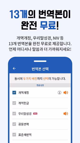 바이블 애플 - (구)다번역 성경찬송 GOODTV Screenshot 3 - AppWisp.com 바이블 애플 - (구)다번역 성경찬송 GOODTV Screenshot 3 - AppWisp.com