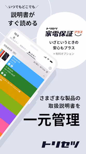 トリセツ ~家電の取扱説明書とお役立ち情報を一元管理!~ Screenshot 2 - AppWisp.com トリセツ ~家電の取扱説明書とお役立ち情報を一元管理!~ Screenshot 2 - AppWisp.com