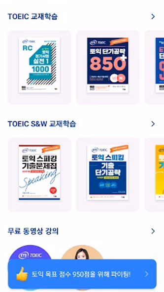ETS 토익기출 수험서 Screenshot 1 - AppWisp.com ETS 토익기출 수험서 Screenshot 1 - AppWisp.com