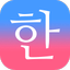 Learn Korean: Patchim Training - AppWisp.com