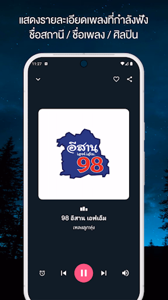 สถานีเพลงลูกทุ่ง Screenshot 2 - AppWisp.com