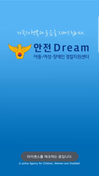 안전Dream - 아동·여성·장애인경찰지원센터 Screenshot 1 - AppWisp.com 안전Dream - 아동·여성·장애인경찰지원센터 Screenshot 1 - AppWisp.com
