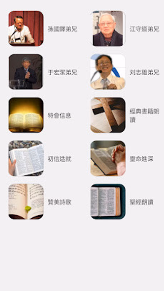有聲嗎哪 Screenshot 2 - AppWisp.com 有聲嗎哪 Screenshot 2 - AppWisp.com