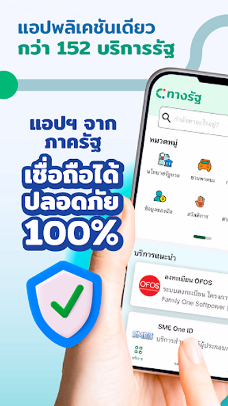 ทางรัฐ Screenshot 1 - AppWisp.com ทางรัฐ Screenshot 1 - AppWisp.com