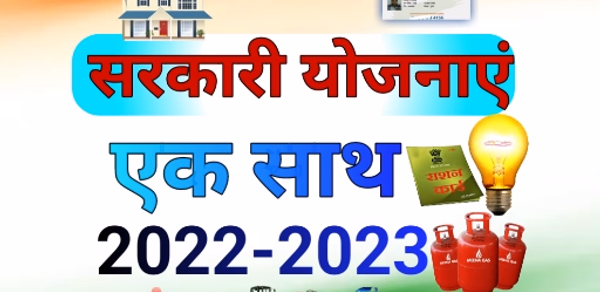Sarkari Yojana 2022 - 2023 Header - AppWisp.com